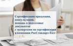 Документы что прикладываются к заявке на сертификацию