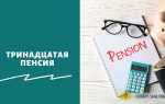Кого могут лишить пенсии в 23 году
