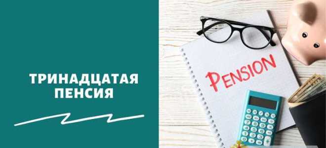 Кого могут лишить пенсии в 23 году