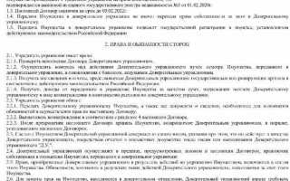 Что такое договор доверительного управления с банком