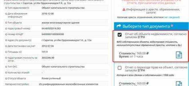 От какой стоимости объекта недвижимости считается госпошлина