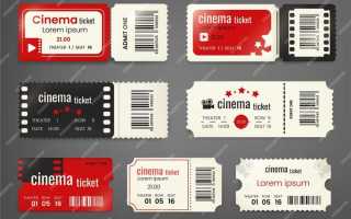 Как сдать билеты в кино