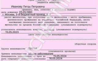Как продлить инвалидность в 2023 году