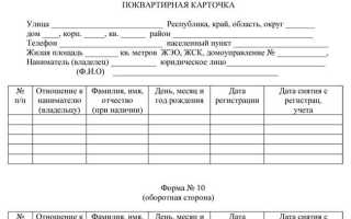 Поквартирная карточка что это такое