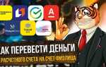 Как перевести деньги с казначейского счета на расчетный счет инструкция