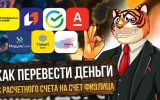 Как перевести деньги с казначейского счета на расчетный счет инструкция