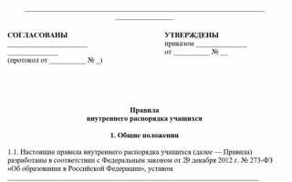 Как внести изменения в правила внутреннего трудового распорядка