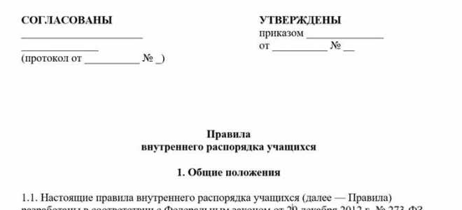 Как внести изменения в правила внутреннего трудового распорядка
