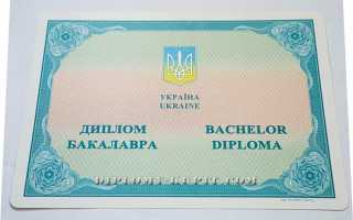 Что будет если узнают что диплом куплен