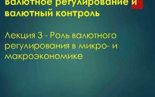 Осуществления валютного регулирования какой банк