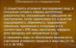 Сходство дознания с предварительным следствием состоит в том что