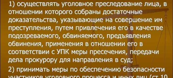 Сходство дознания с предварительным следствием состоит в том что