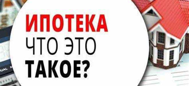 Стоимость фз при ипотеке что это
