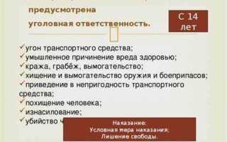 Перечень преступлений ответственность за которые предусмотрена с 14 лет является