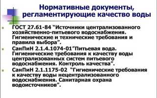 Какие документы подтверждают качество поставляемой питьевой воды