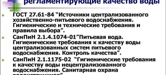 Какие документы подтверждают качество поставляемой питьевой воды