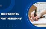 Как восстановить учет автомобиля после прекращения регистрации