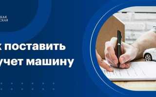 Как восстановить учет автомобиля после прекращения регистрации