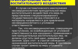 Применение к лицу принудительных мер воспитательного воздействия кто осуществляет