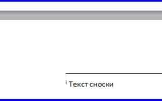 Как оформить сноску на закон