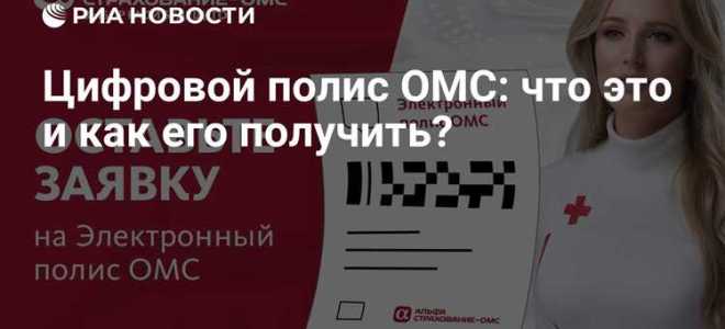 Кто может получить полис омс