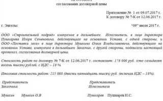 Протокол согласования договорной цены для чего он нужен