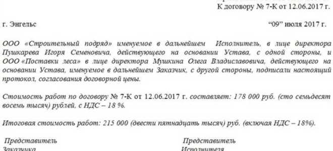 Протокол согласования договорной цены для чего он нужен