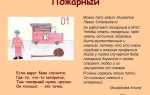Что нужно чтобы стать пожарным