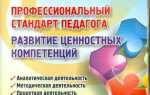 Для какой категории педагогических работников разработан профессиональный стандарт