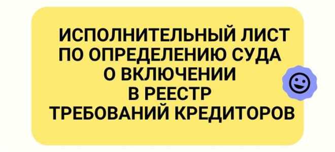 Как забрать исполнительный лист из банка если исполнение не сделано