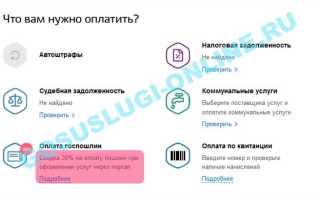 Как проверить оплату госпошлины в суд