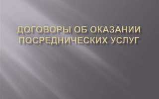Посреднические услуги могут быть сгруппированы по таким направлениям как