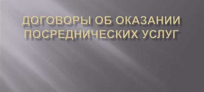 Посреднические услуги могут быть сгруппированы по таким направлениям как