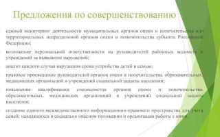 Когда начнут работать органы опеки и попечительства