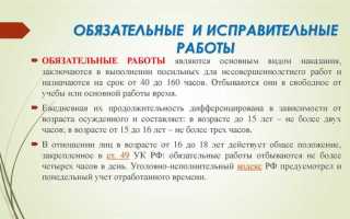 Чем отличаются обязательные работы от исправительных