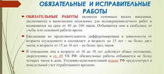 Чем отличаются обязательные работы от исправительных