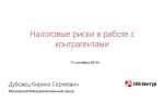 Как ответить налоговой что с контрагентом не работали