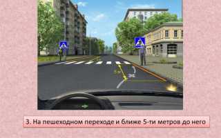 Парковка перед перекрестком за сколько метров