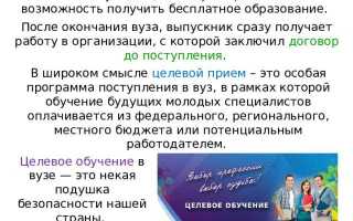 Как получить целевое направление в вуз
