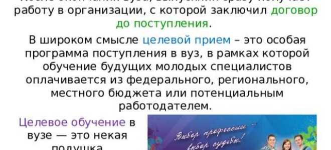 Как получить целевое направление в вуз