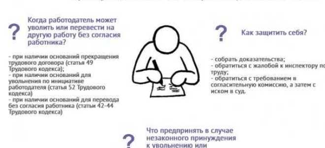 Перевод или увольнение что лучше