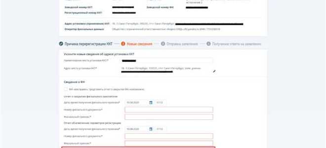 Как перерегистрировать кассу на другой адрес в налоговой