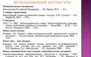 Как оформить постановление правительства в списке литературы