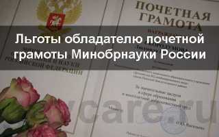 Как получить грамоту министерства образования