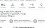 Как вернуть товар в леомакс интернет магазин
