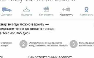 Как вернуть товар в леомакс интернет магазин