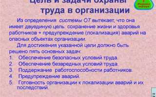 Отдел охраны труда чем занимается