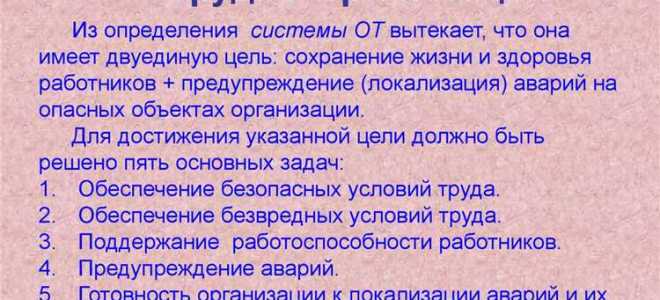 Отдел охраны труда чем занимается