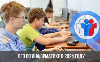 Сколько длится огэ по информатике