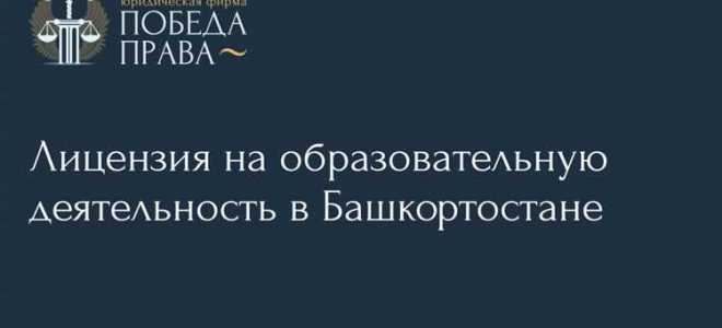 За что могут лишить лицензии на образовательную деятельность